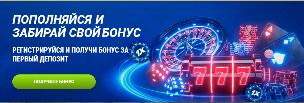 1XBET